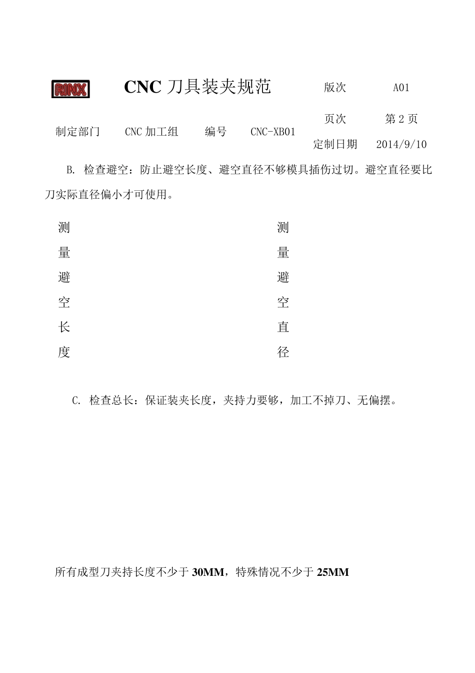 CNC刀具装夹规范_第3页