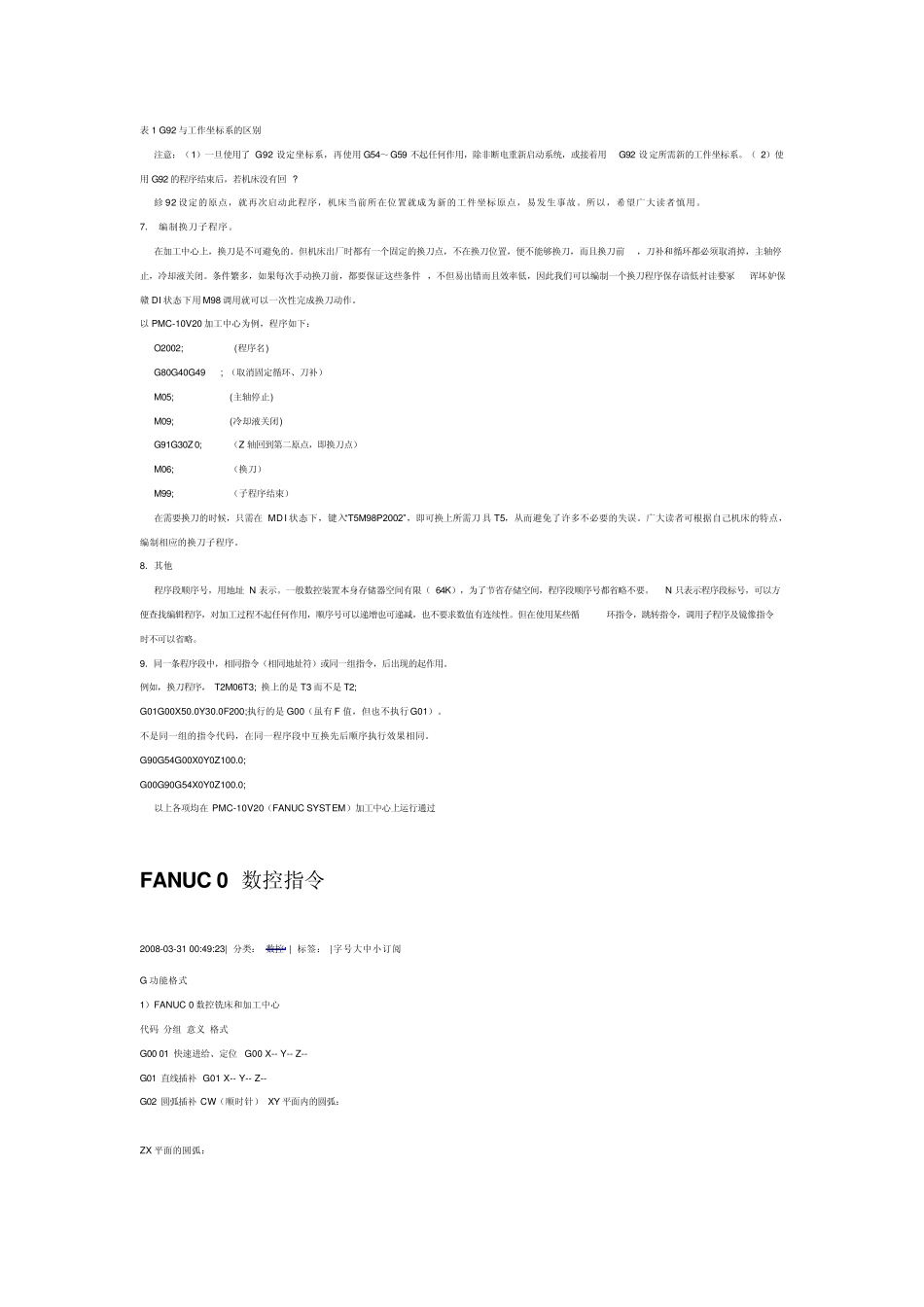 CNC加工中心中几组常用指令的区别及编程技巧_第2页