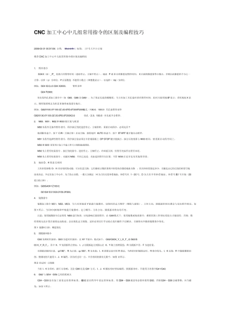 CNC加工中心中几组常用指令的区别及编程技巧