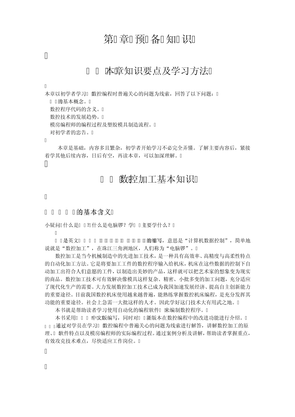 CNC加工工艺的特点_第1页