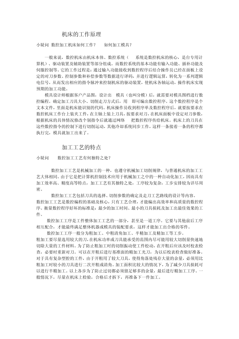 CNC加工工艺的特点_第2页