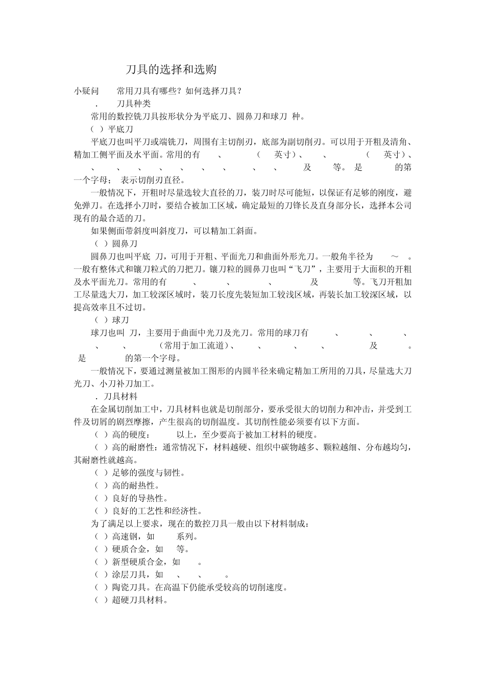 CNC加工工艺的特点_第3页