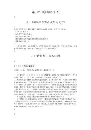 CNC加工工艺的特点