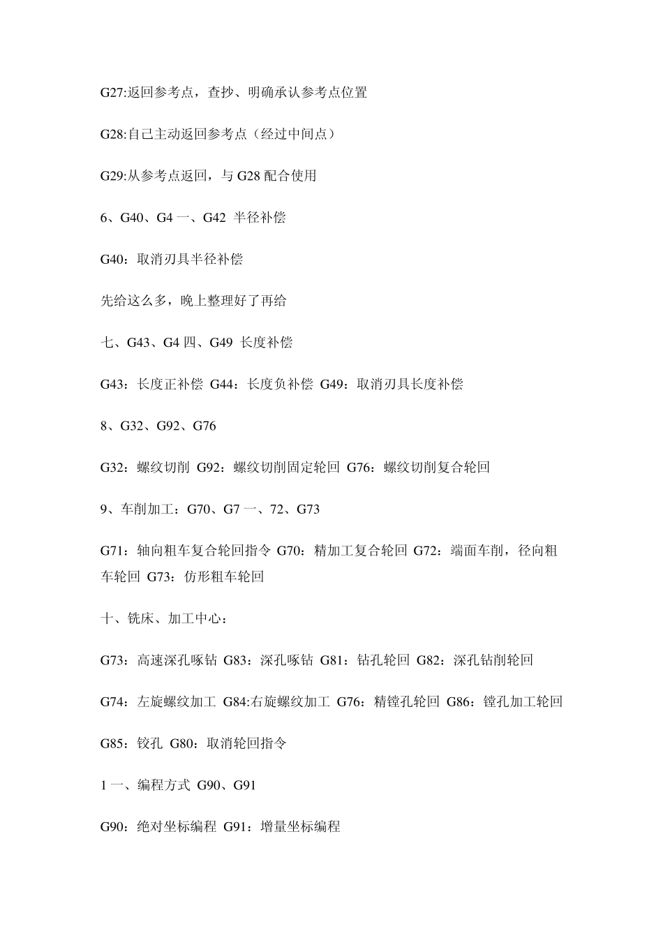 cnc加工指令_第2页