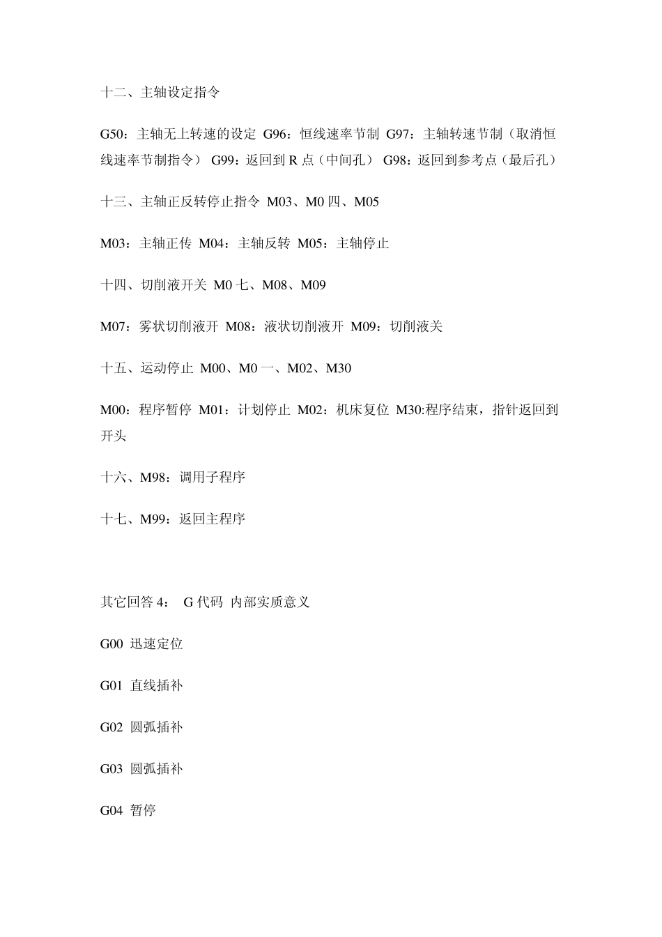 cnc加工指令_第3页