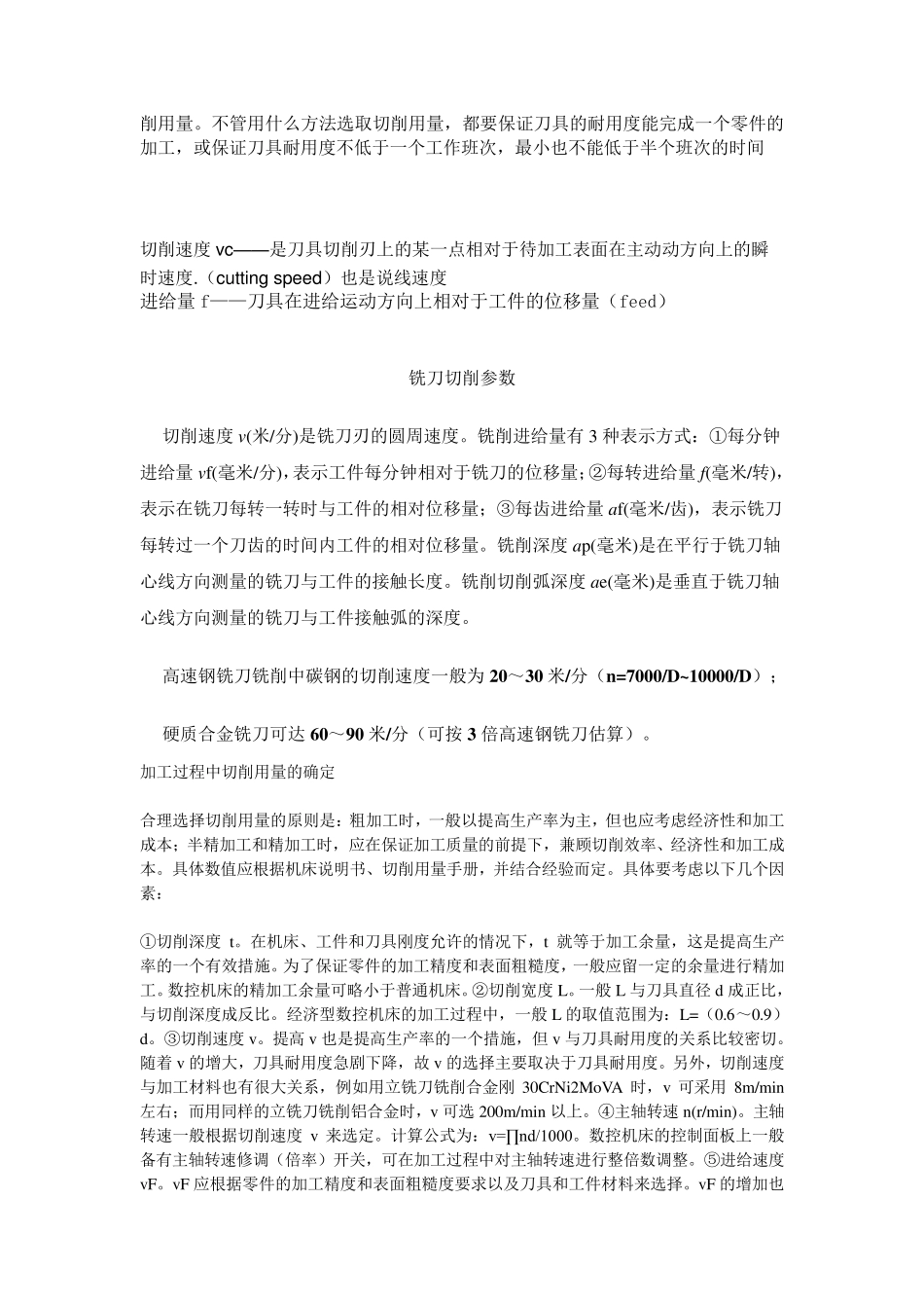 CNC加工时间_第2页