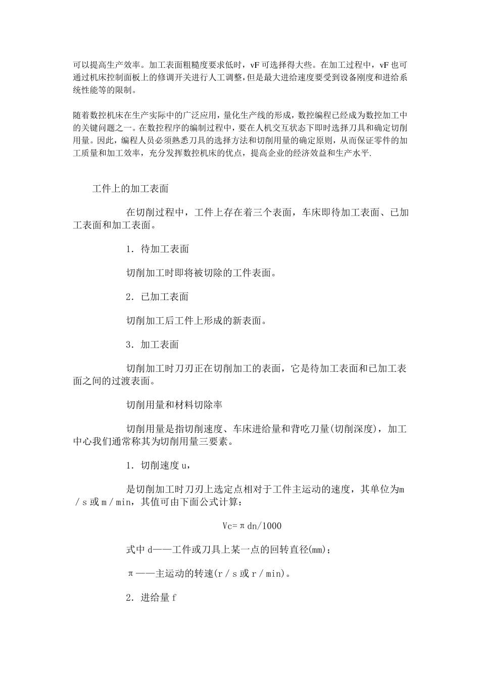 CNC加工时间_第3页