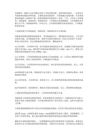 CNC加工时间