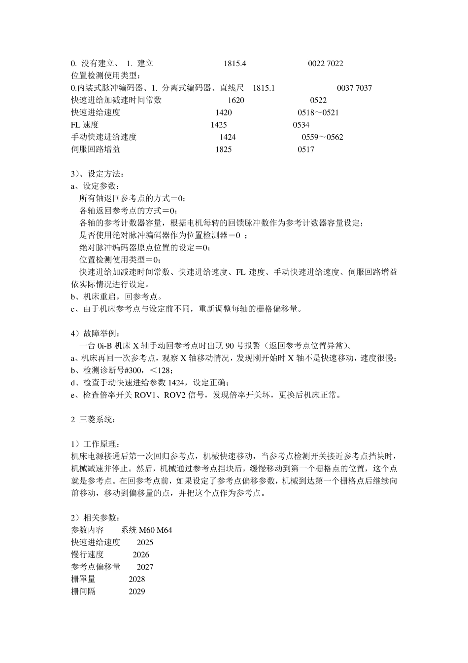 CNC原点设置_第2页