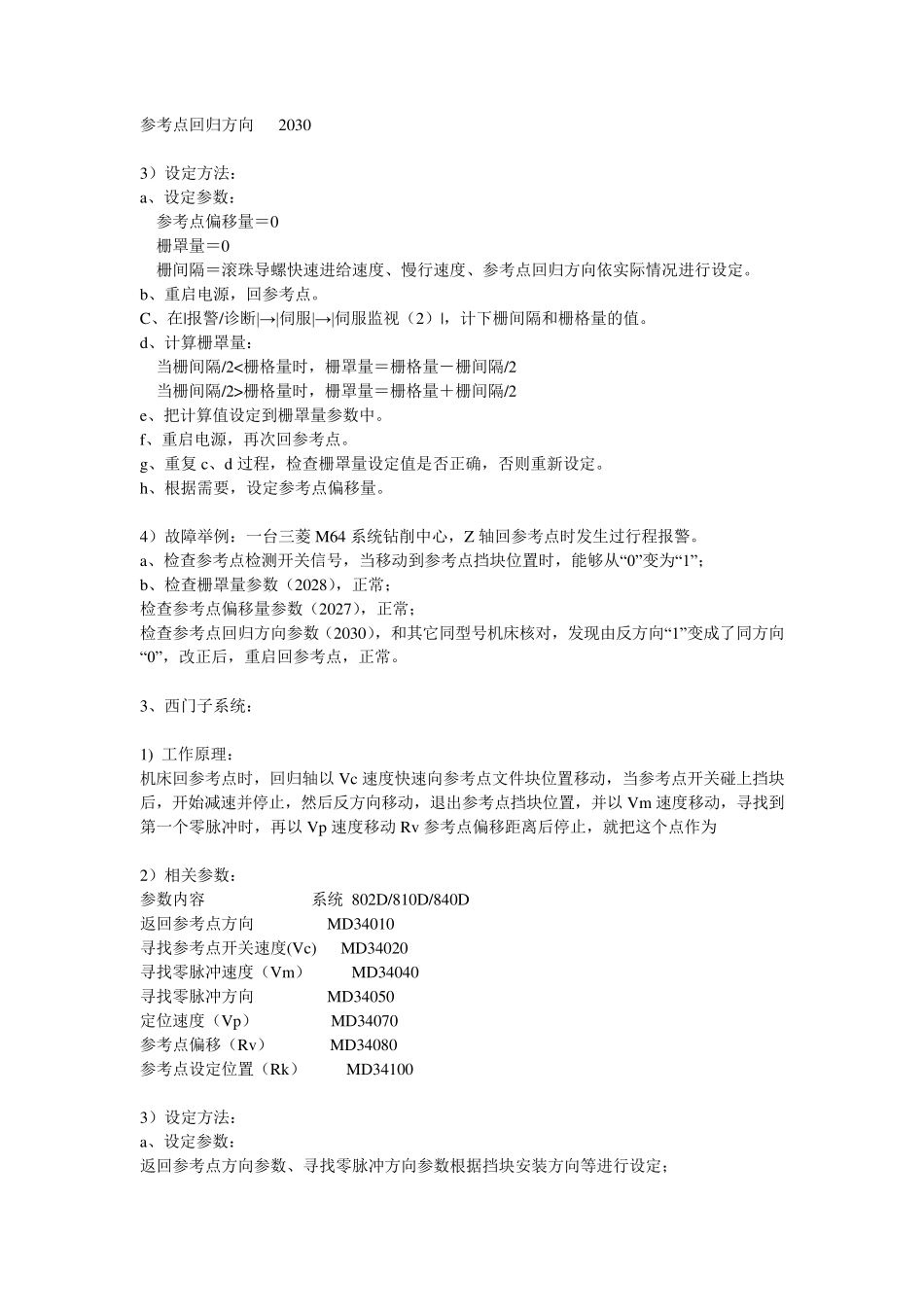 CNC原点设置_第3页