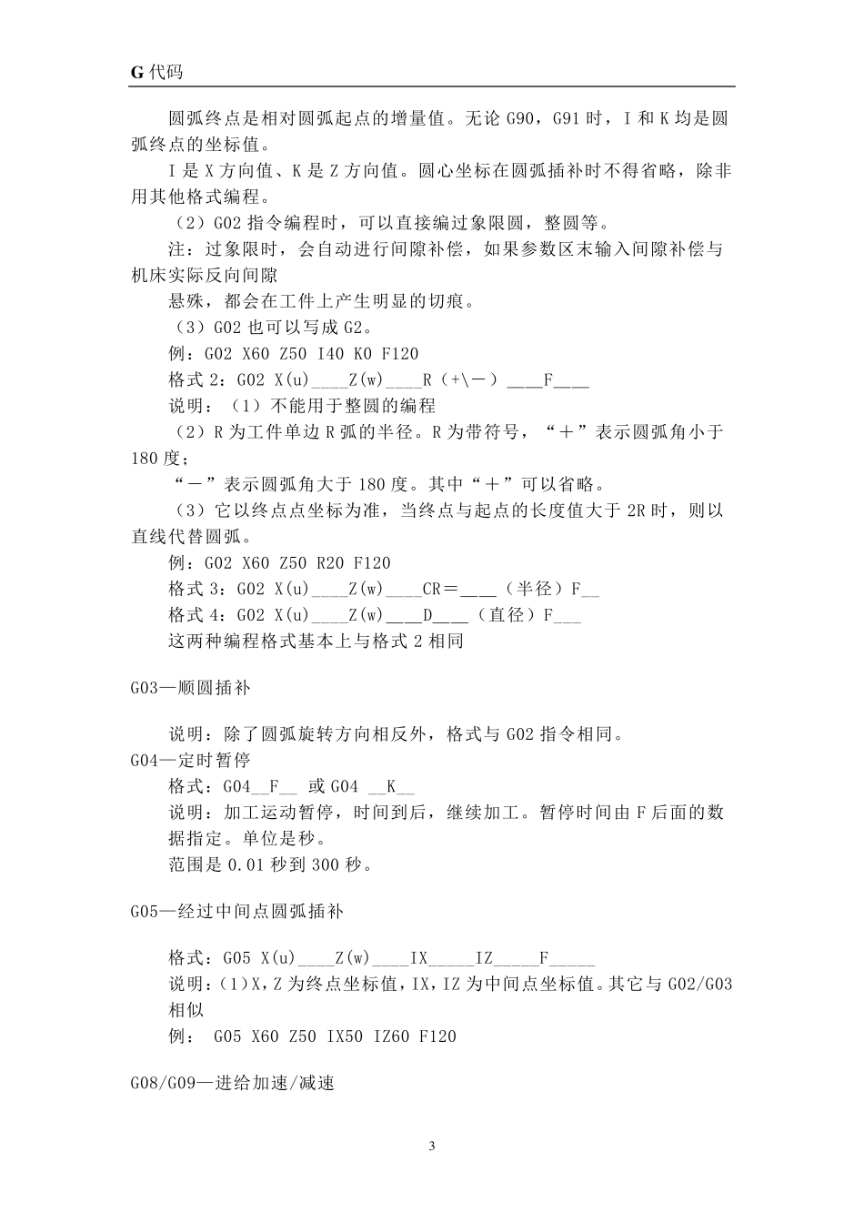 CNC及雕刻机常用G代码_第3页