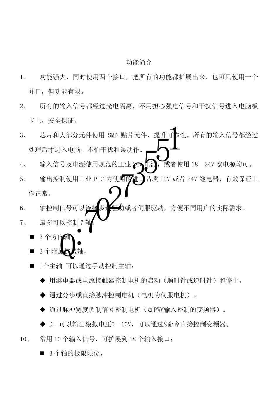 CNC控制板V44使用说明_第3页