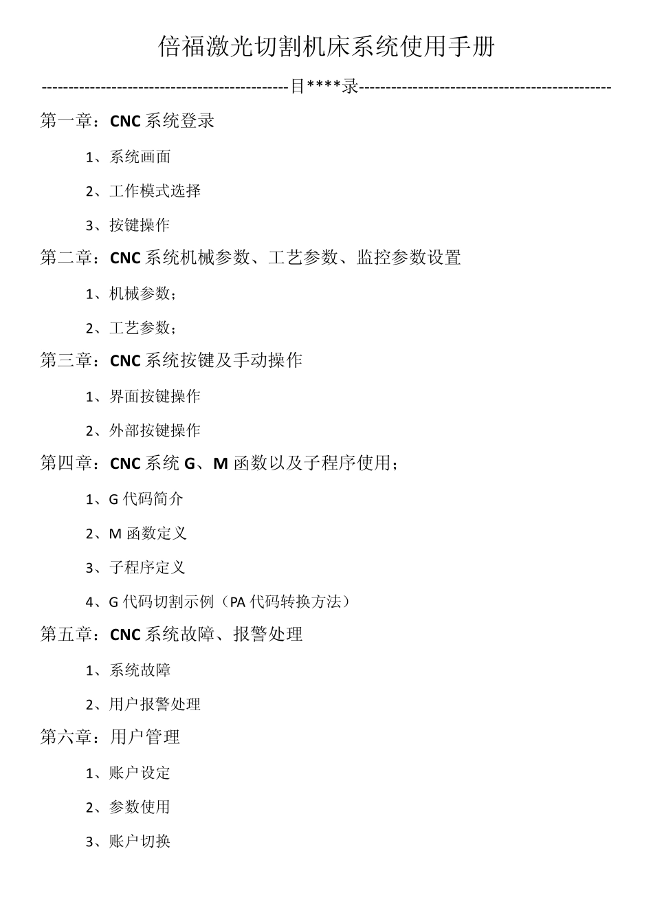 CNC操作手册_第1页