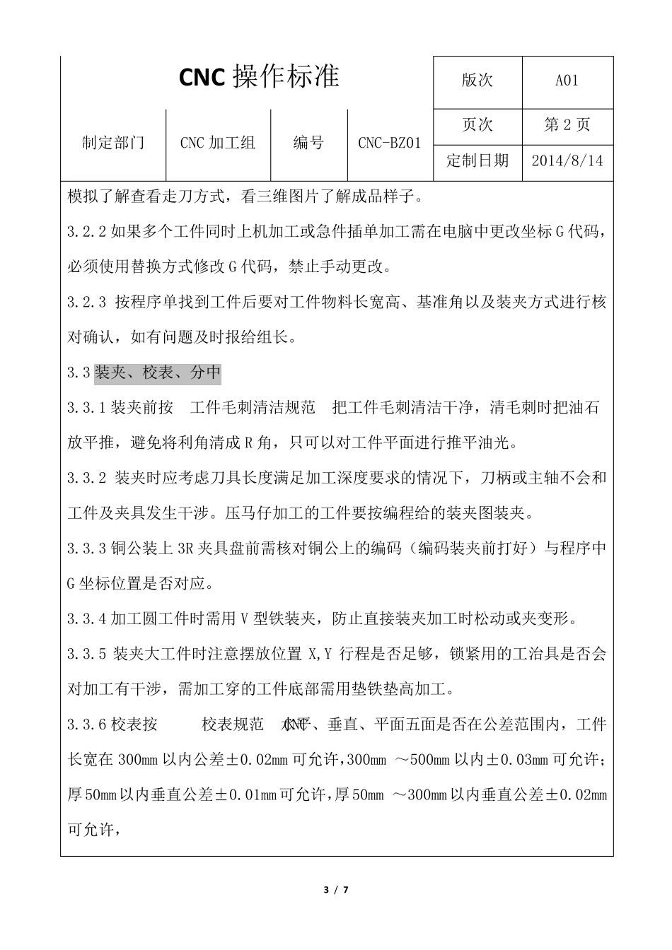 CNC操作标准_第3页