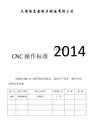 CNC操作标准