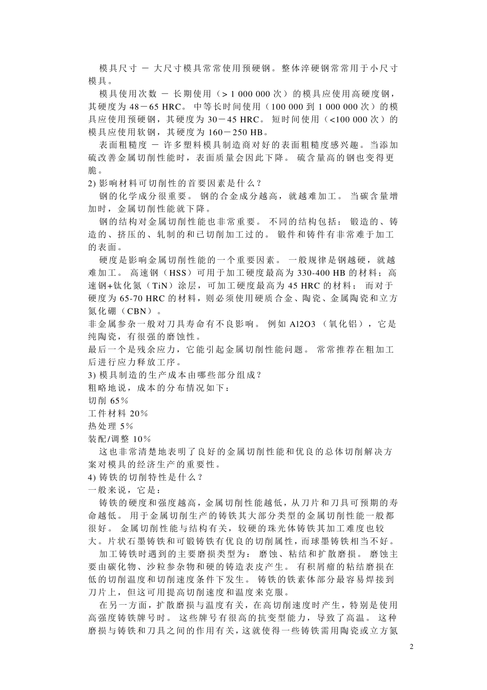 CNC操机教案_第2页