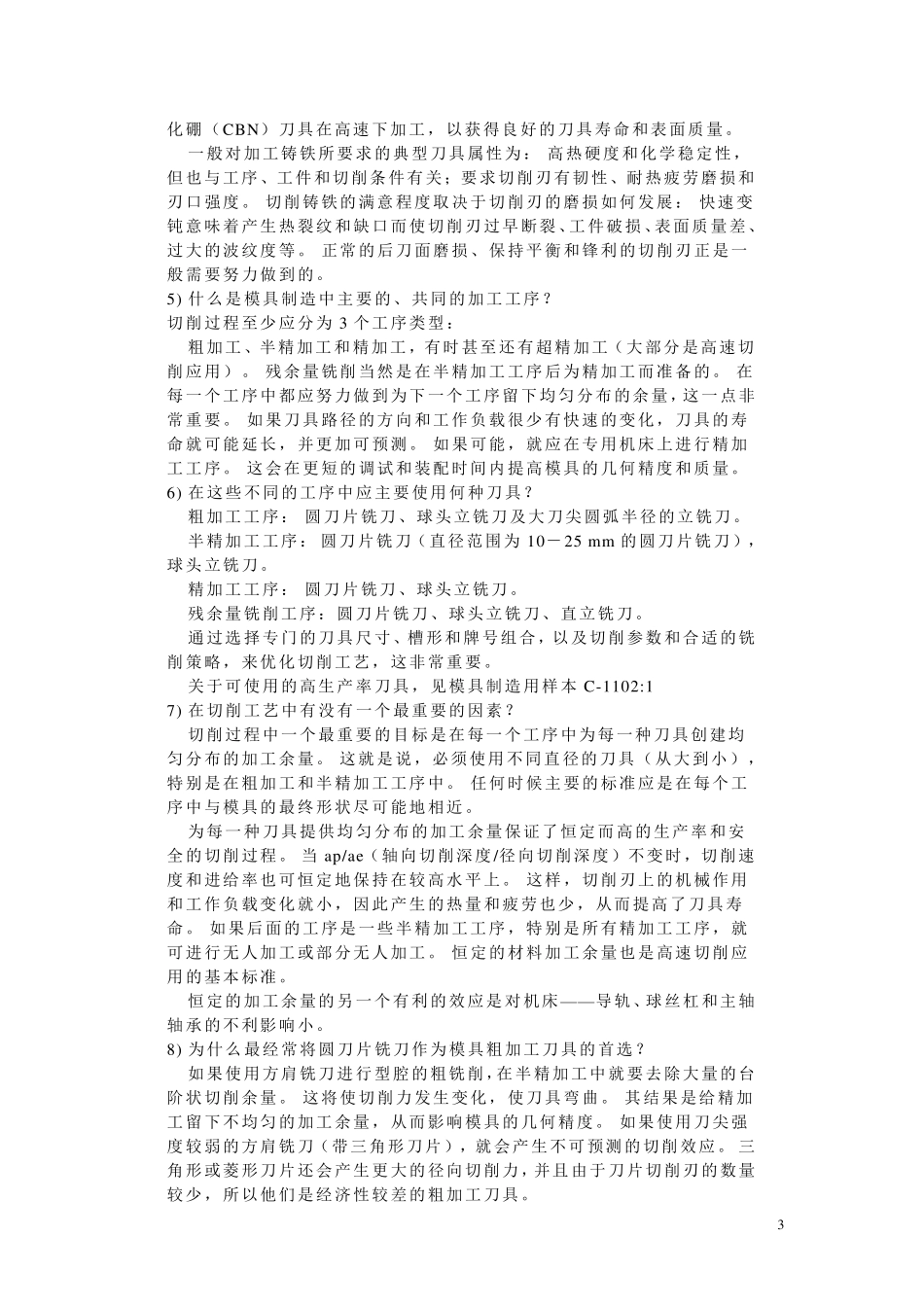 CNC操机教案_第3页