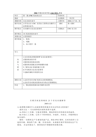 CNC操机教案
