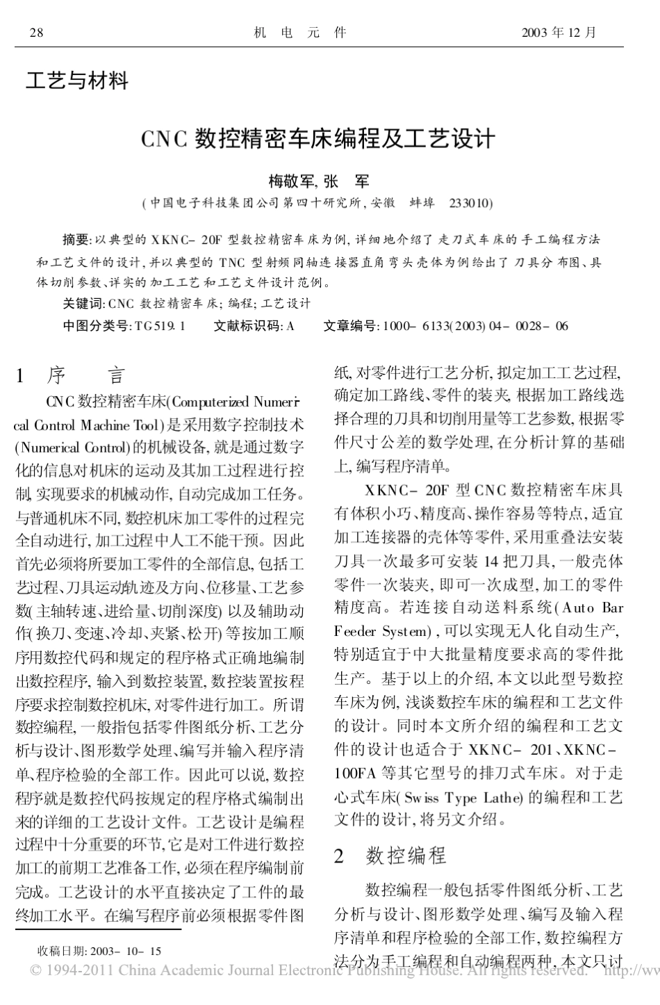 CNC数控精密车床编程及工艺设计_第1页