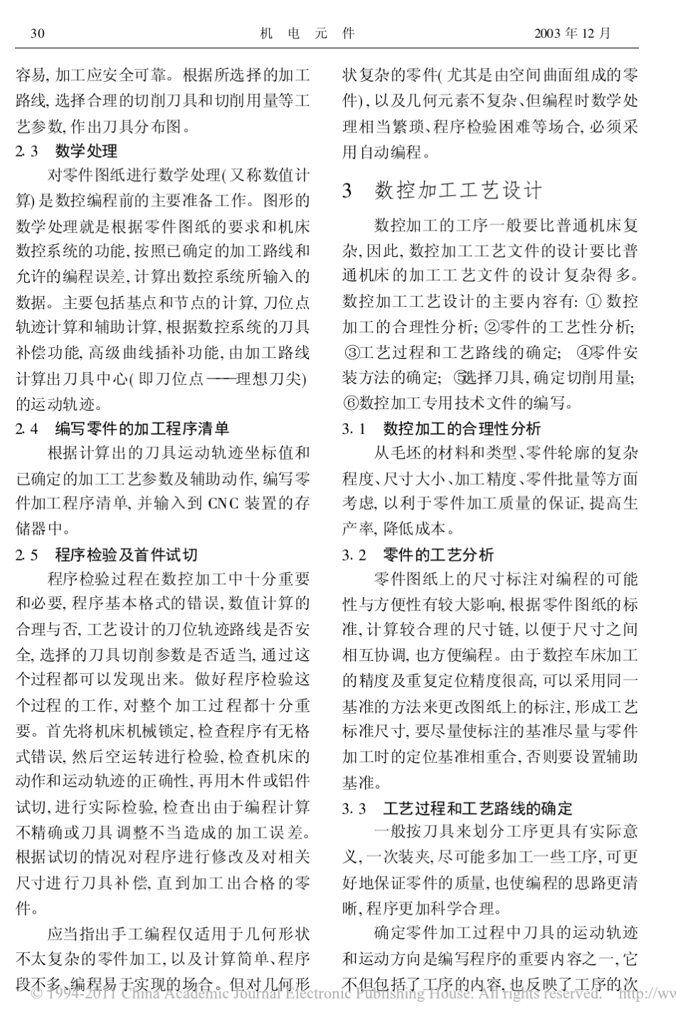 CNC数控精密车床编程及工艺设计_第3页