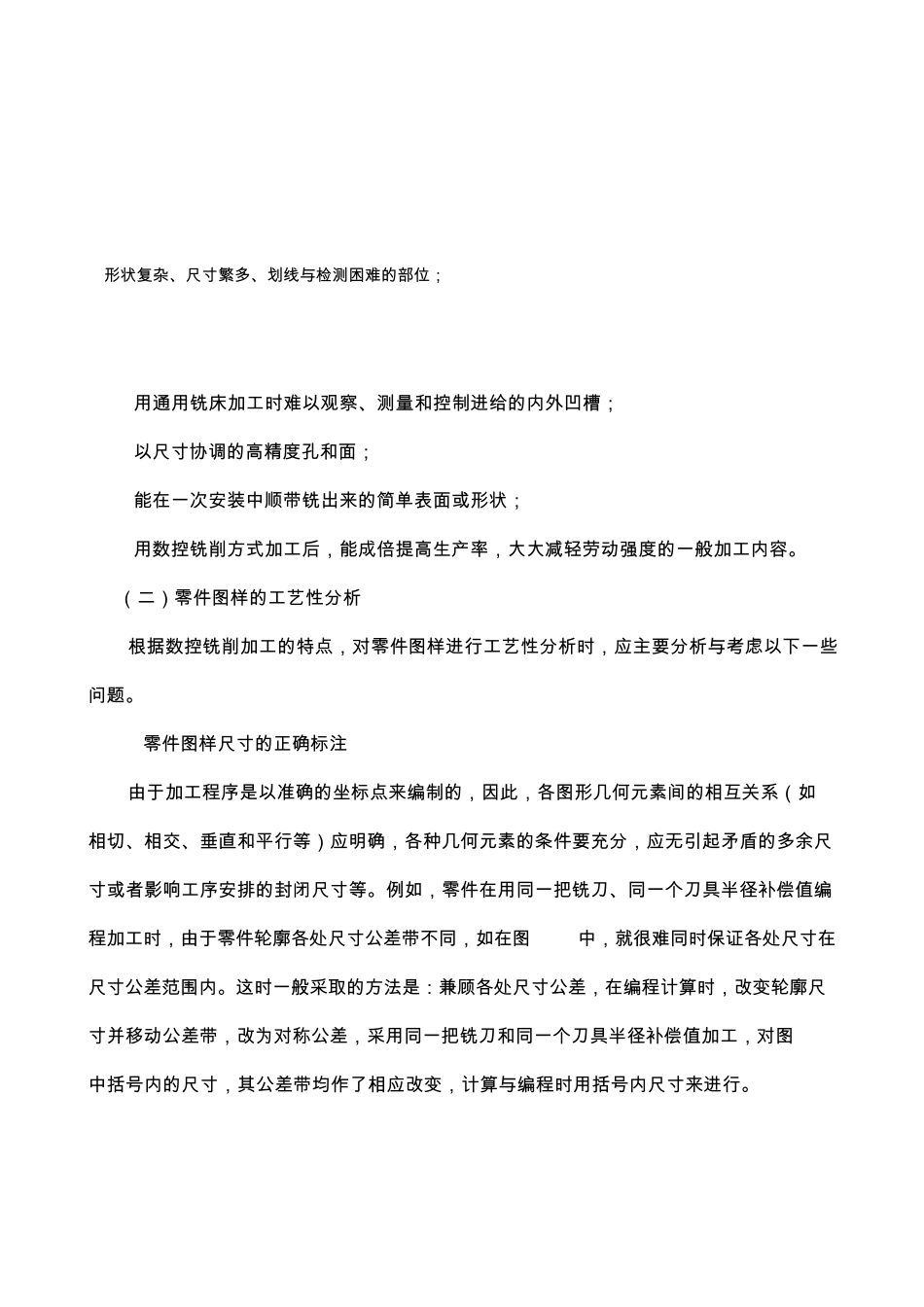 CNC数控铣床编程入门知识_第2页