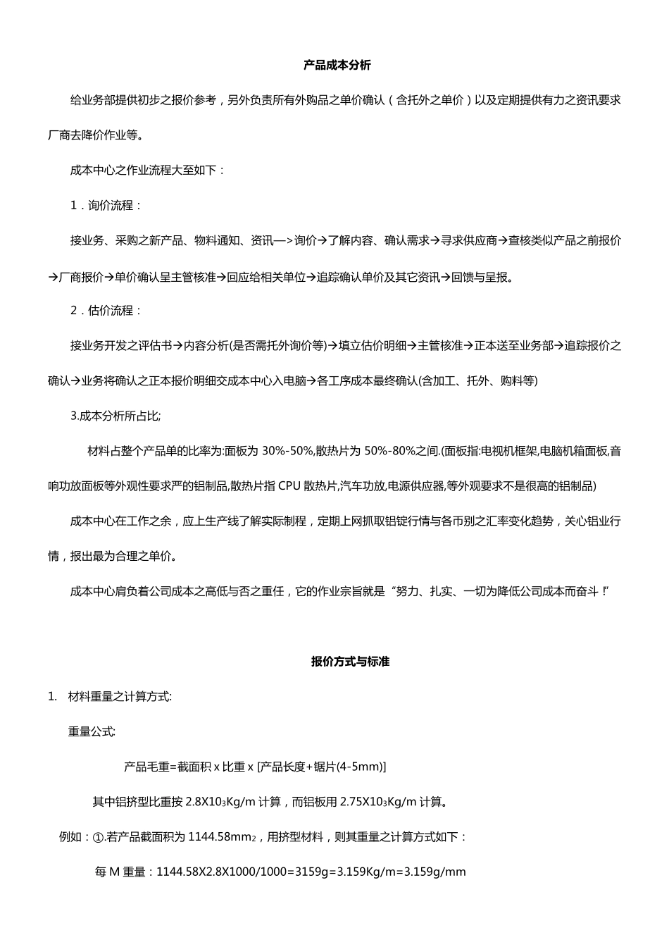 CNC机加工报价标准_第1页