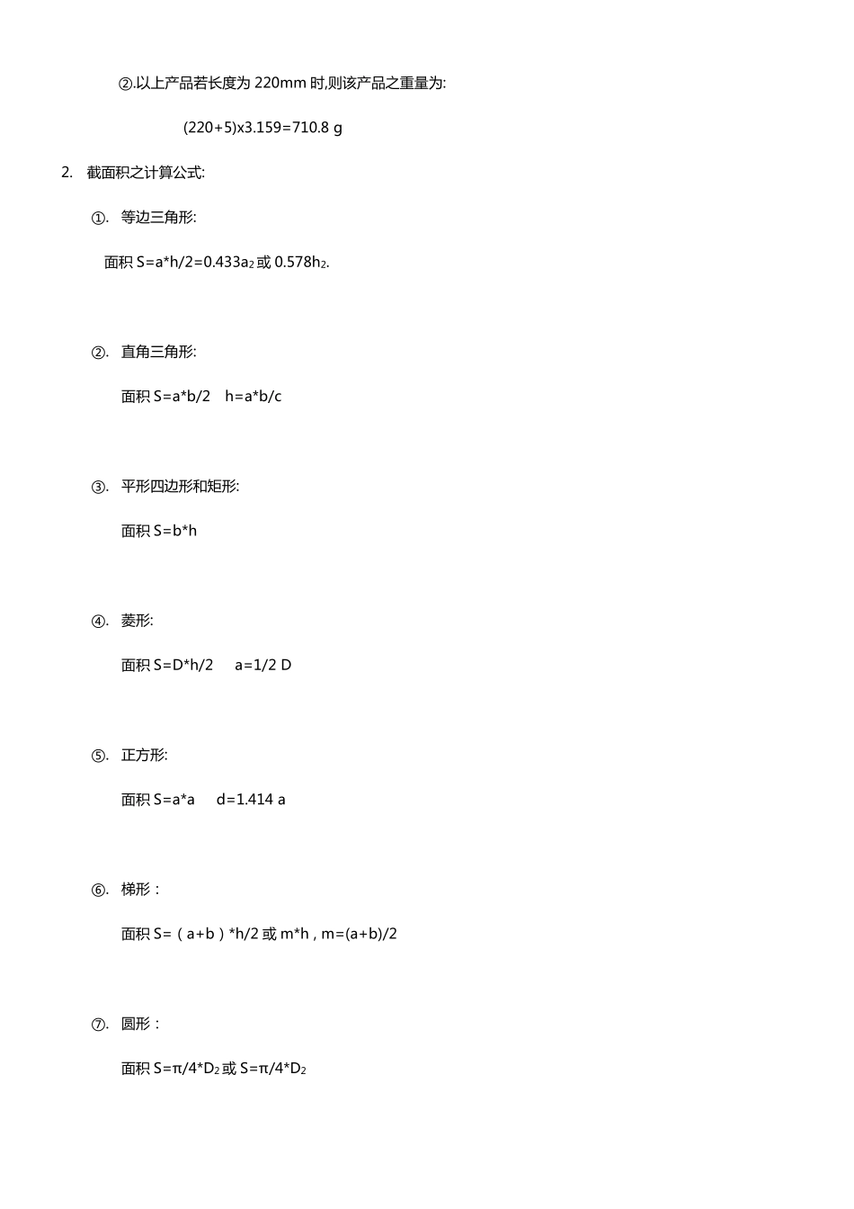 CNC机加工报价标准_第2页