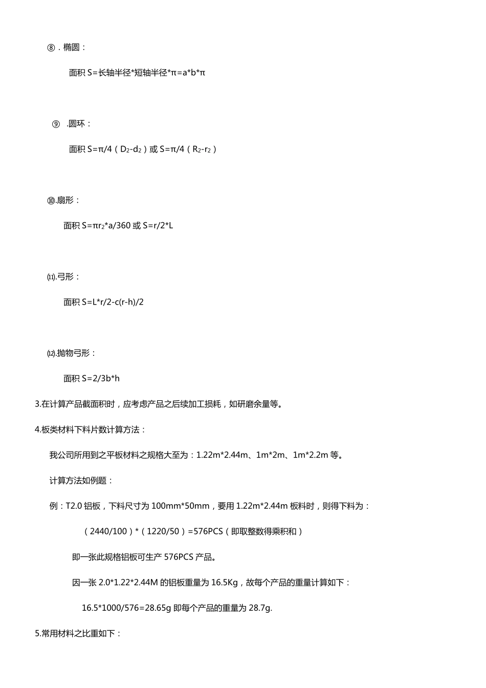 CNC机加工报价标准_第3页