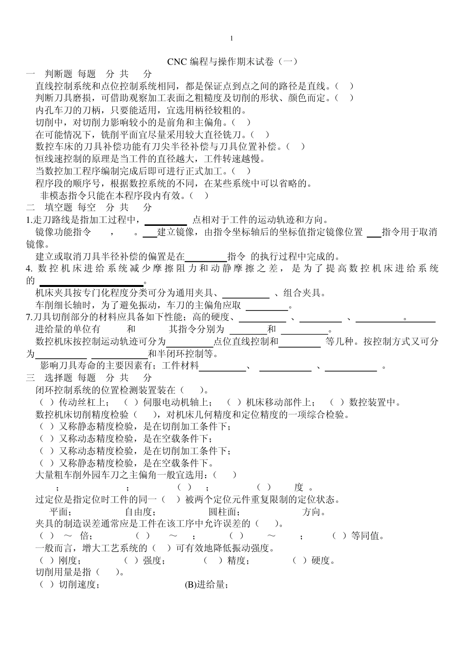CNC编程与操作试题及其答案_第1页