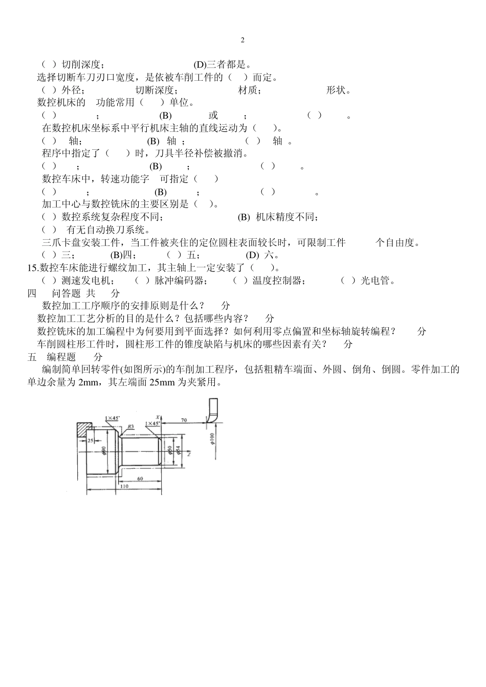 CNC编程与操作试题及其答案_第2页