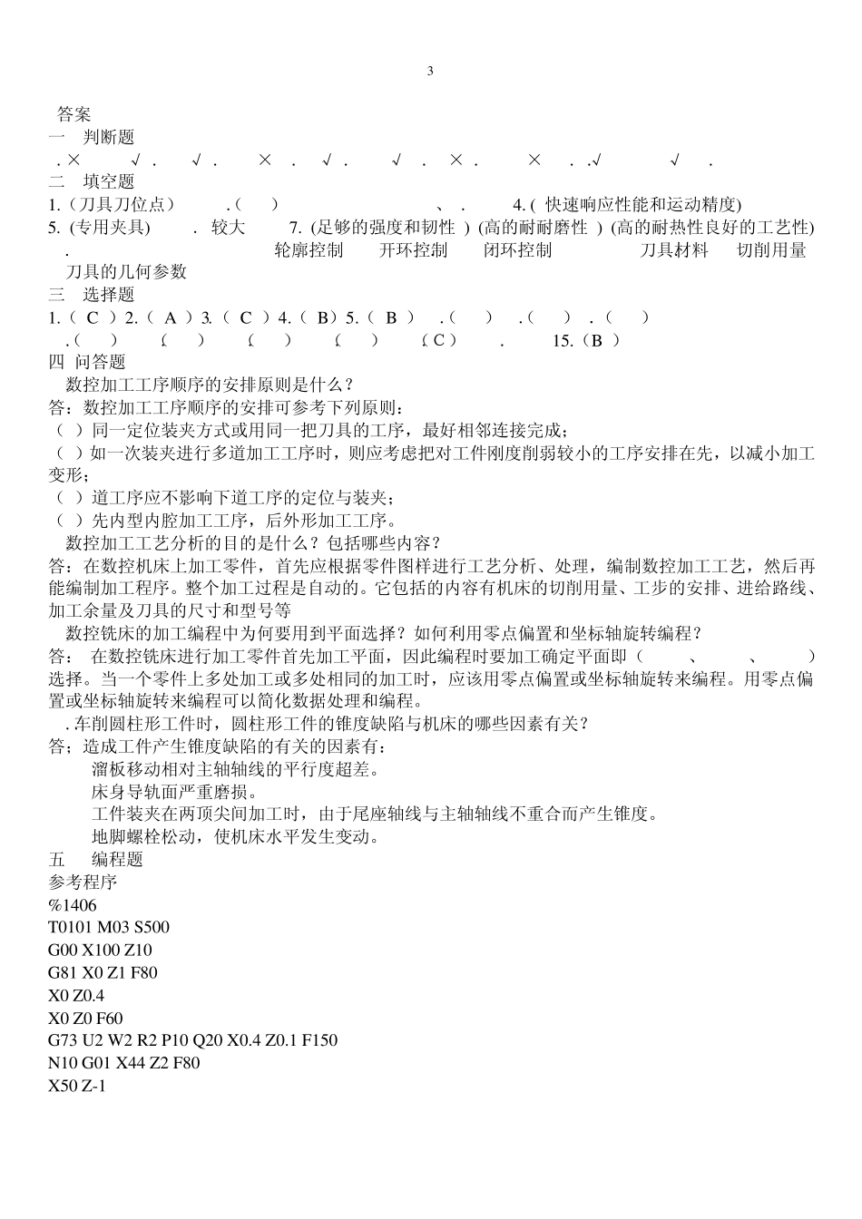 CNC编程与操作试题及其答案_第3页