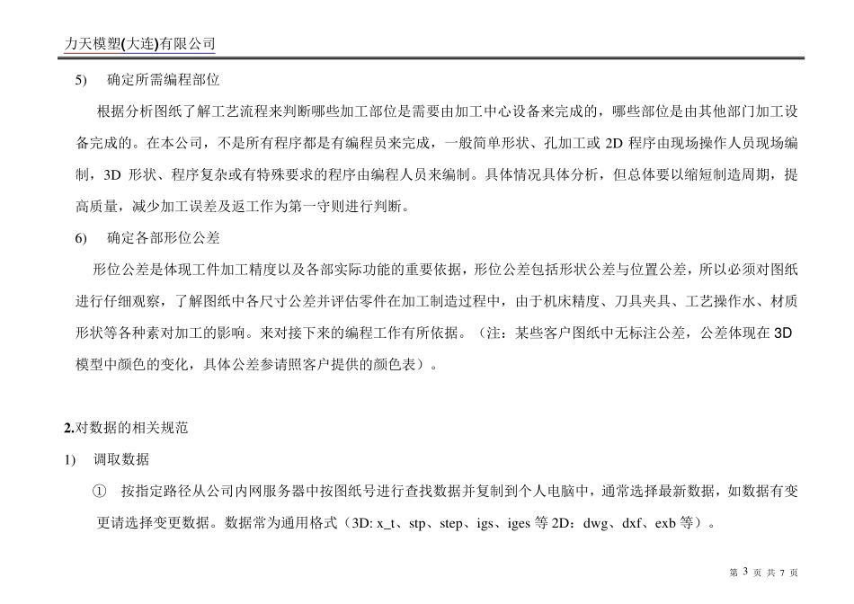 CNC编程技术规范及作业流程_第3页