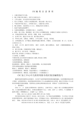 CNC编程指南