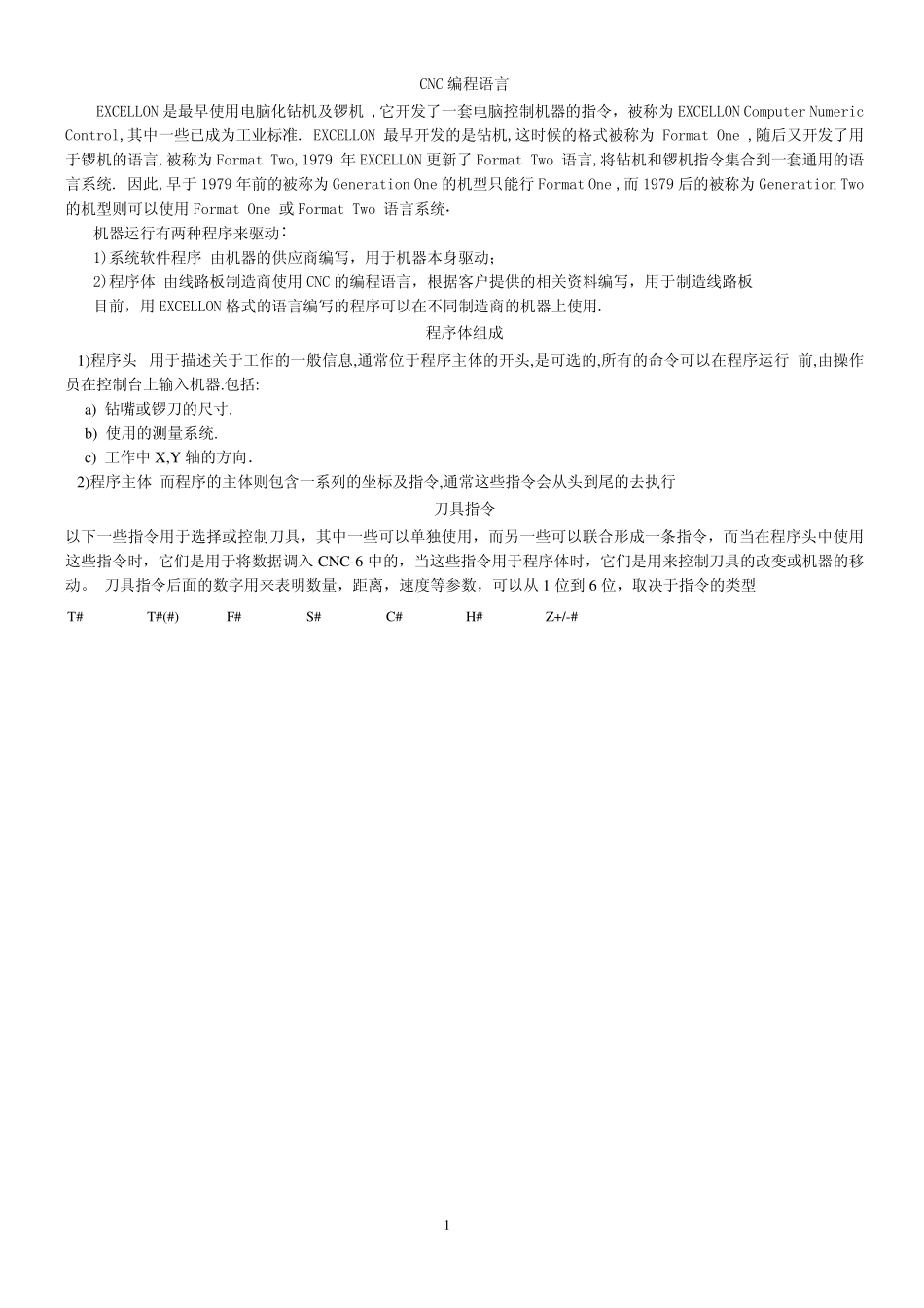 CNC编程语言_第1页