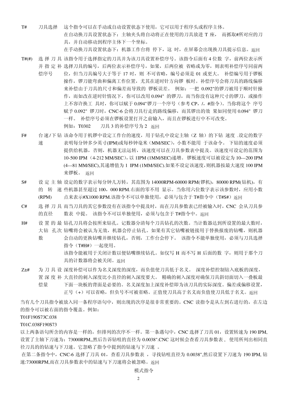 CNC编程语言_第2页