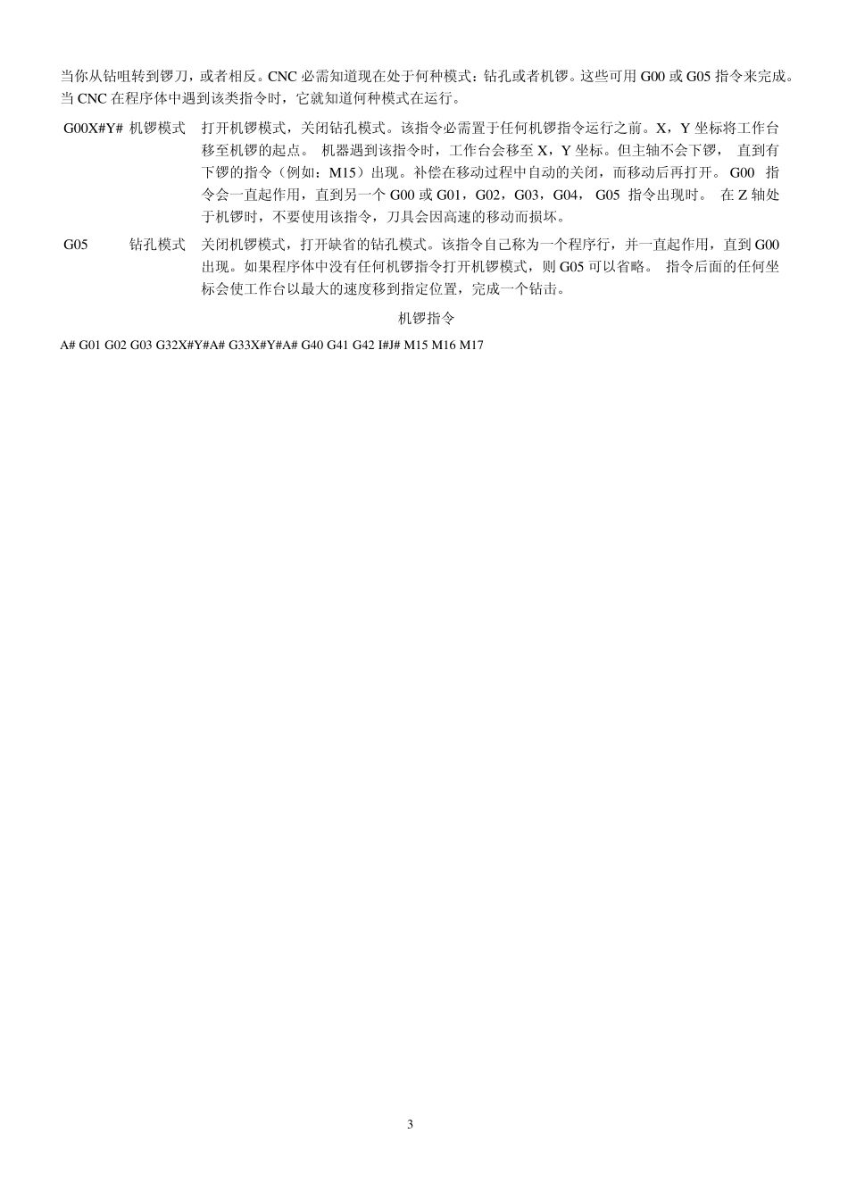 CNC编程语言_第3页