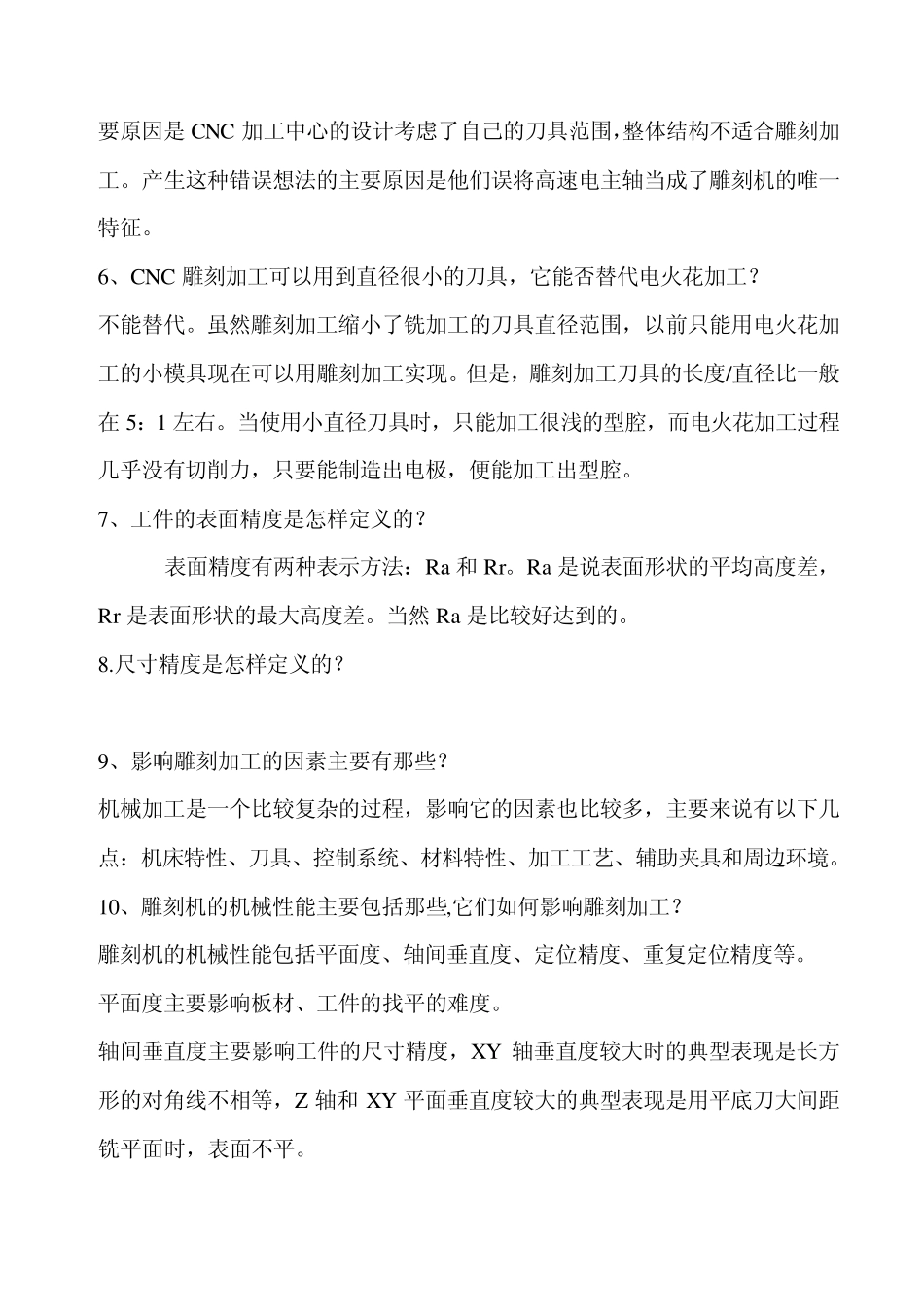 CNC雕刻机常见问题_第2页