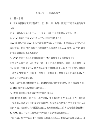 CNC雕刻机常见问题