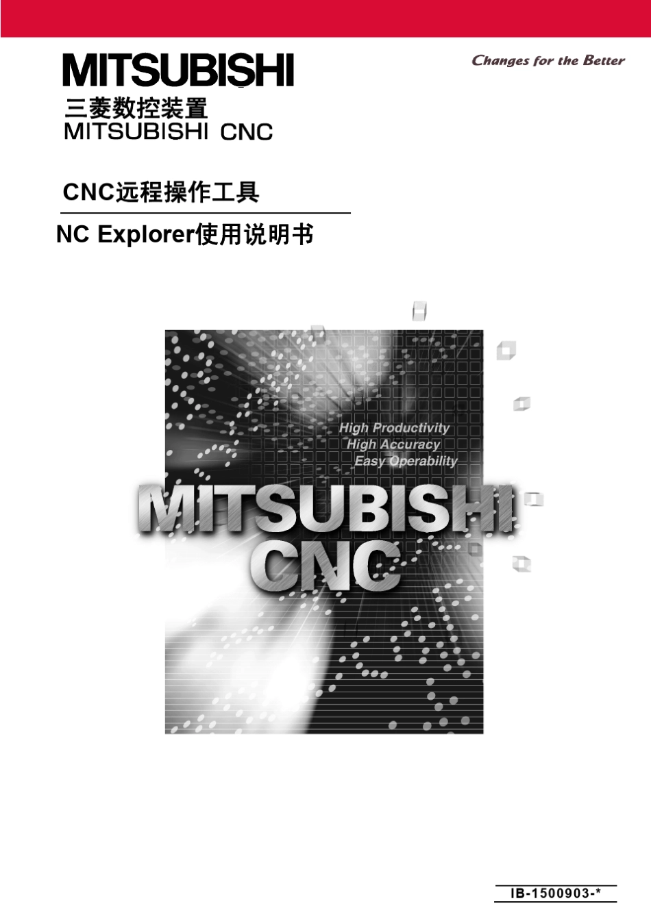 CNC远程操作工具NCExplorer使用说明书_第1页