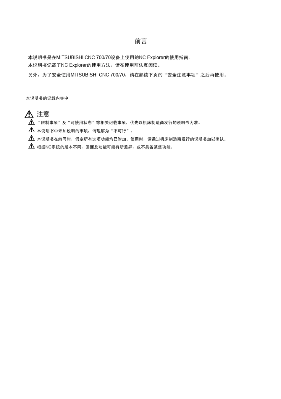 CNC远程操作工具NCExplorer使用说明书_第3页