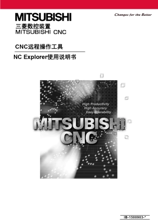CNC远程操作工具NCExplorer使用说明书