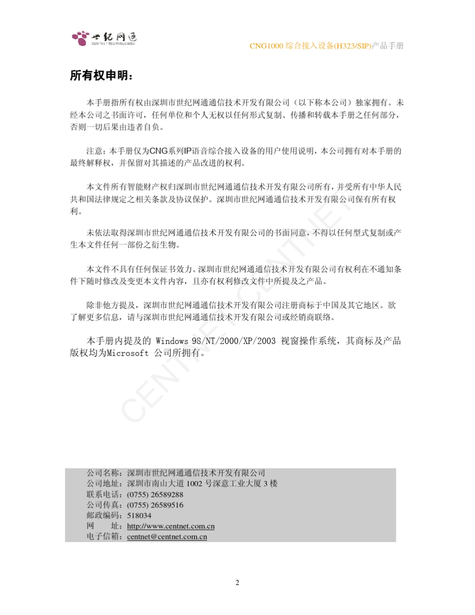 CNG1000综合接入设备产品手册_第2页