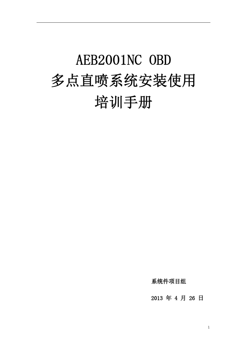 CNGAEB2001NC燃气喷射电脑系统安装使用手册_第1页