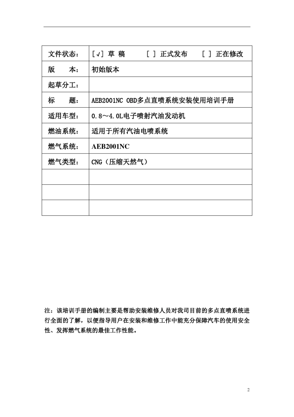 CNGAEB2001NC燃气喷射电脑系统安装使用手册_第2页