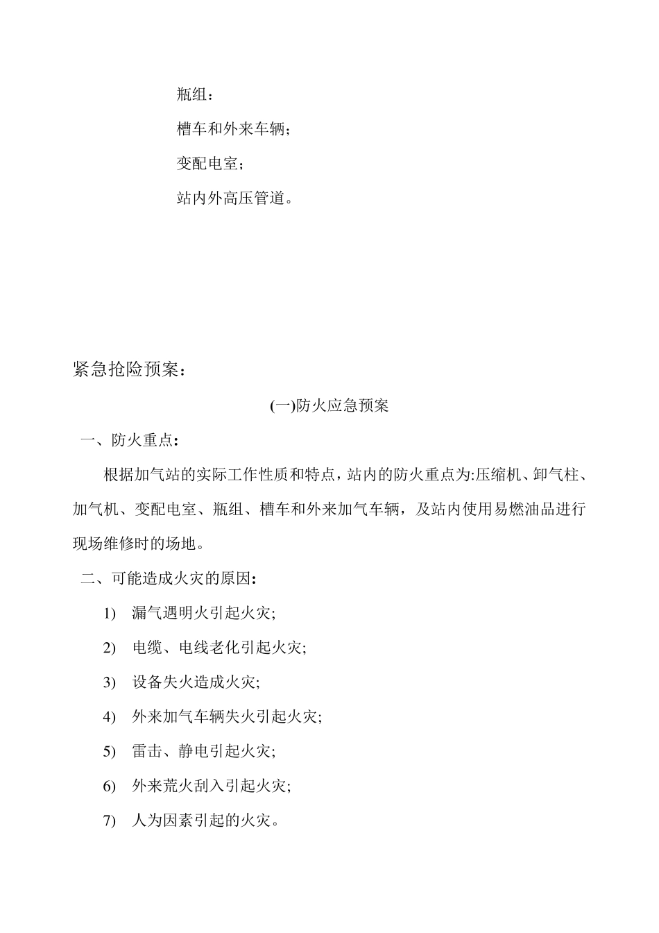 CNG加气站事故处置应急预案_第3页