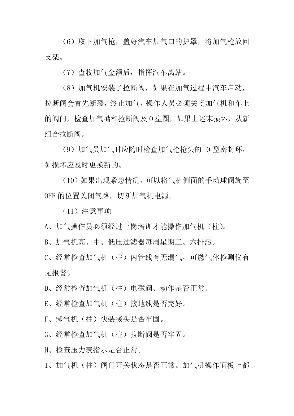 CNG加气站安全操作规程_第3页