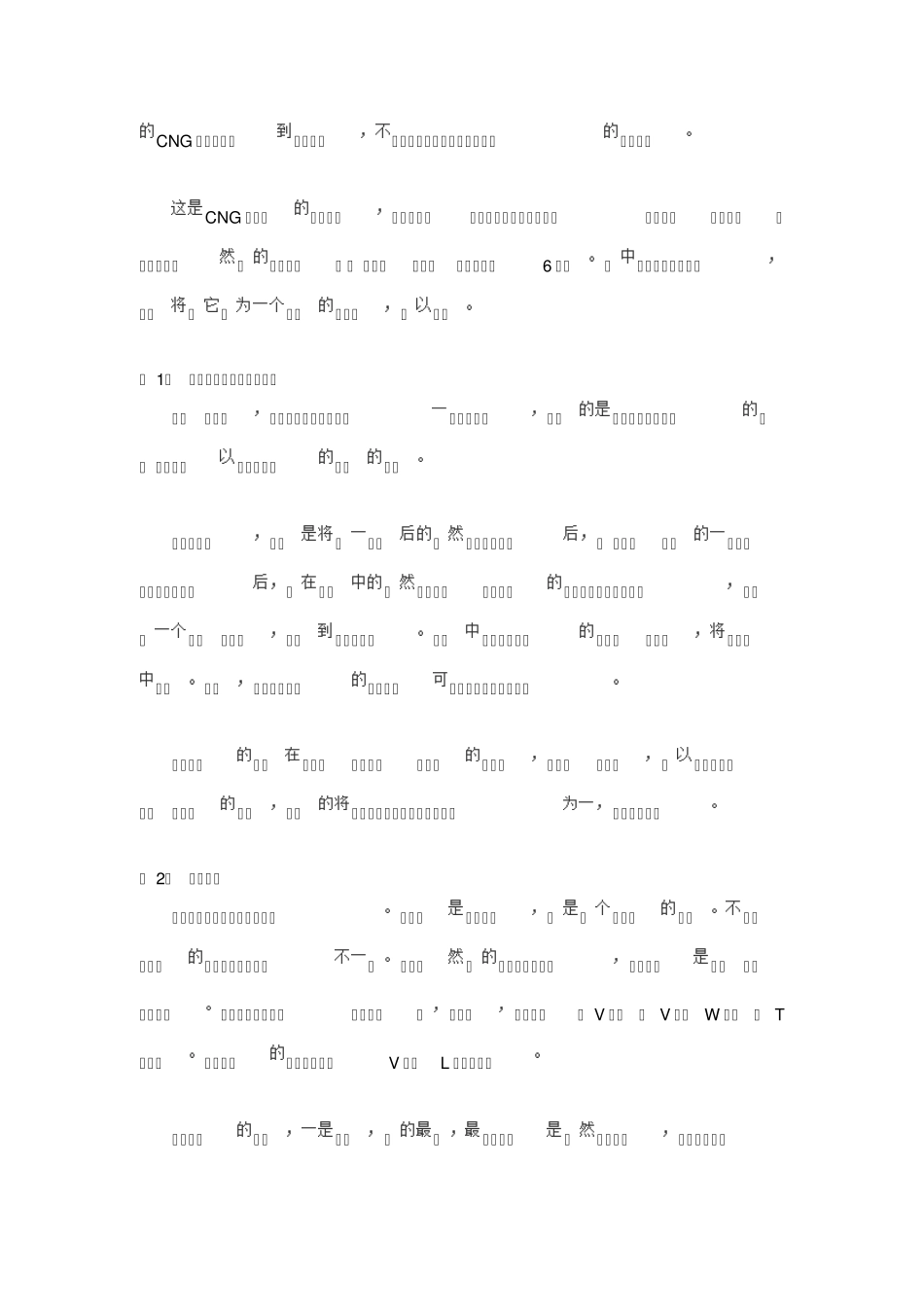 CNG加气站标准站的详细工艺流程_第3页