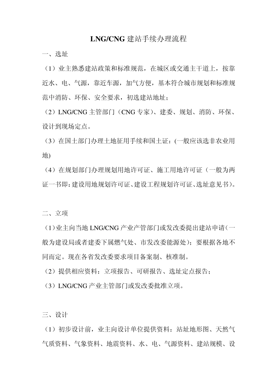 CNG加气站资质证照办理流程简介_第3页