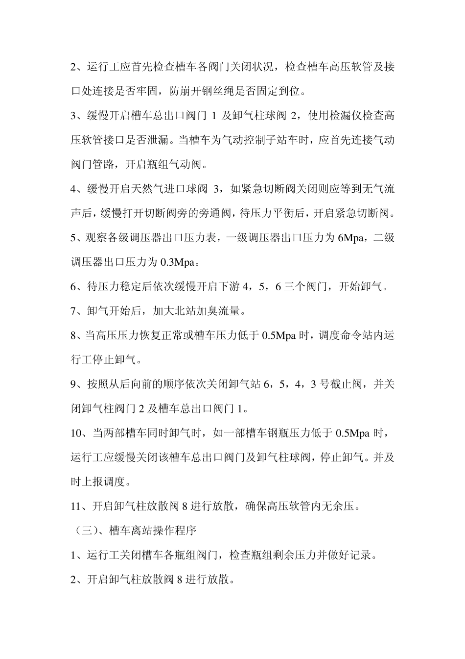 CNG卸气站操作规程_第3页