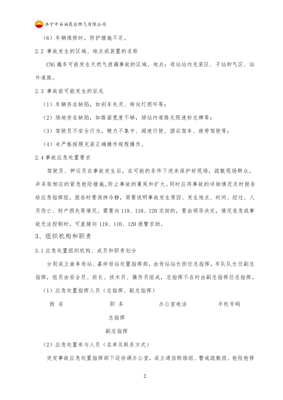 CNG撬车发生泄漏应急处置方案_第3页